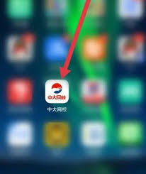 中大网校app如何选择报考地