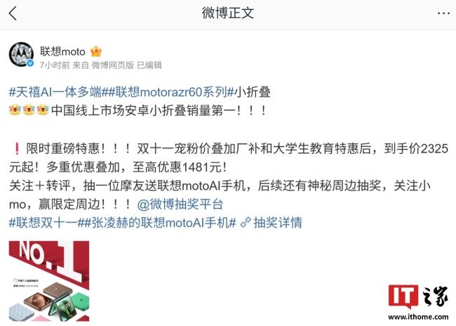 联想 moto razr 60 系列手机获中国线上市场安卓小折叠销量第一