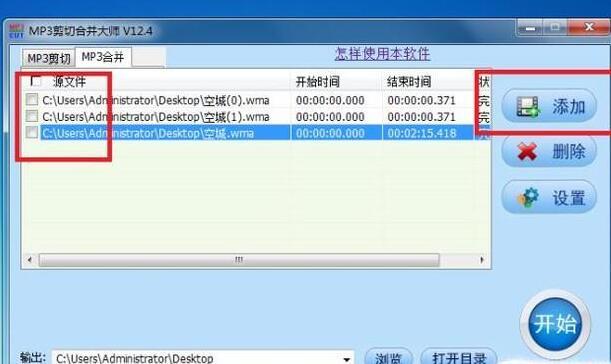 MP3剪切合并大师如何进行mp3剪辑