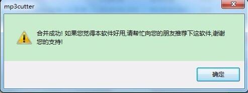 MP3剪切合并大师怎么合并音乐