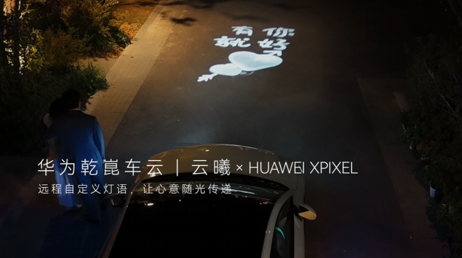 广汽昊铂 A800 轿车确认搭载乾崑云曦 × HUAWEI XPIXEL,支持远程自定义灯语