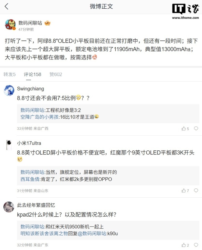 消息称欧加骁龙 8 系小平板暂定 4 月，Find X9 Ultra/X9s Pro 配件也准备就绪