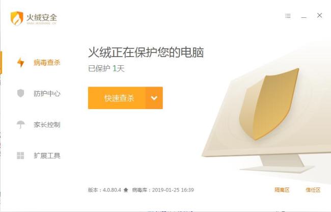 火绒安全软件如何安装