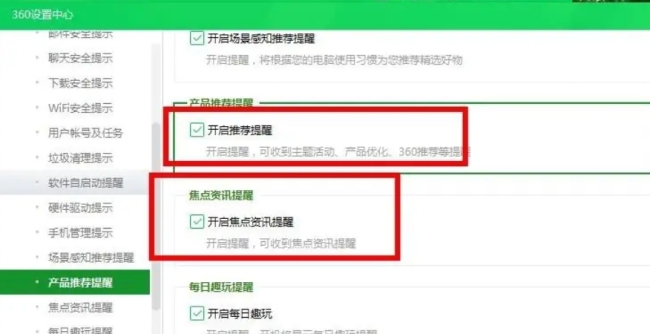 360安全卫士怎么关闭广告