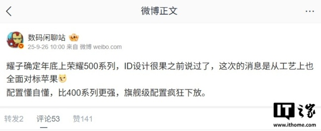 荣耀 500 系列新机线稿曝光：全新横向跑道 DECO，大 R 角直屏，设计果果的