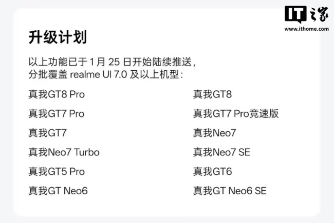 真我 realme UI 系统确认 3 月有更新计划，适配 GT Neo 6 SE 及以上机型