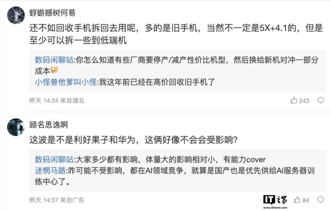 消息称今年第一季度 16GB LPDDR5x+1TB UFS 4.1 BOM 成本已超过骁龙 8E5 SoC