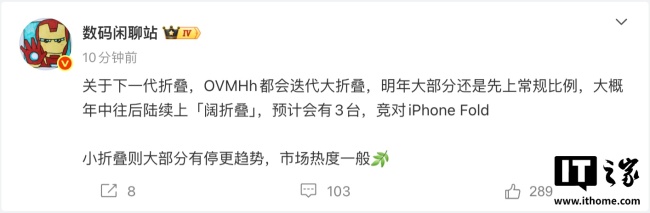 消息称明年预计有 3 款阔折叠机型问世，直面苹果 iPhone Fold