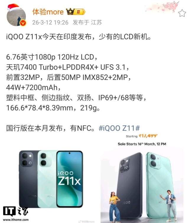 iQOO Z11x 国行版本月发布，海外版搭载天玑7400 Turbo 处理器+7200mAh