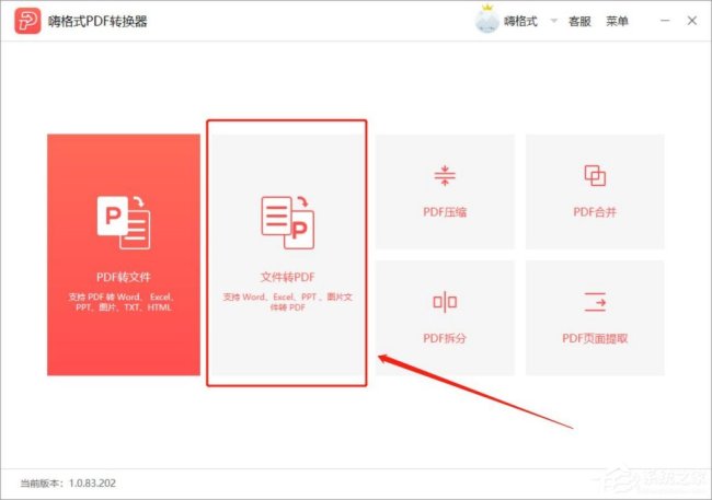 嗨格式PDF转换器如何将图片转成PDF