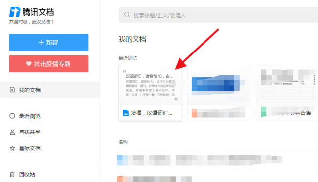 腾讯文档怎么停用网页版文档