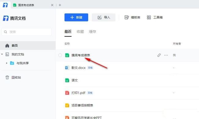 腾讯文档图表怎么显示数据