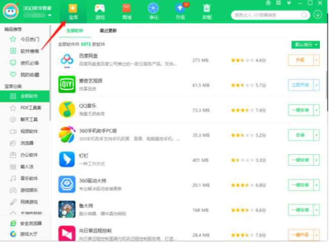 360软件管家软件怎么评价