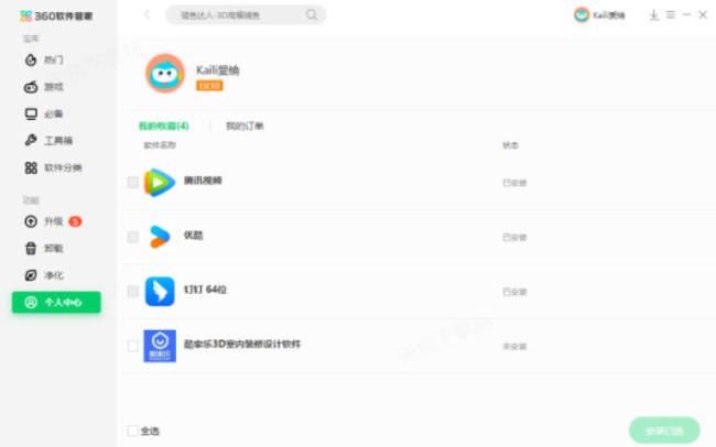 360软件管家软件怎么收藏