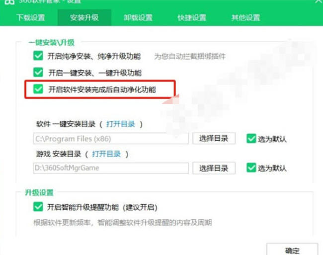 360软件管家如何开启净化功能