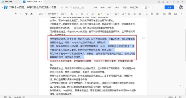 腾讯文档在线文档怎么添加智能纠错功能