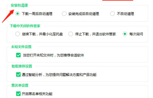 360软件管家安装包清理时间怎么设置