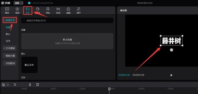 剪映如何制作文字边缘发光特效