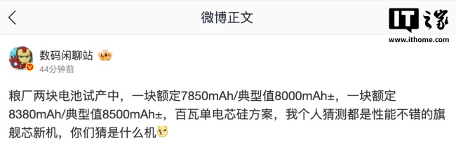 消息称小米试产两块电池，典型值 8000mAh±/8500mAh±