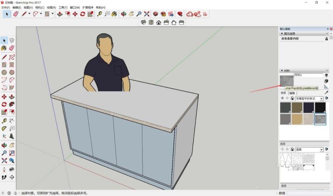 SketchUp模型怎么贴材质