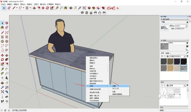 SketchUp模型怎么贴材质