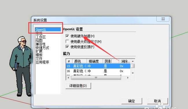 Sketchup突然崩溃怎么找回文件并解决闪退问题