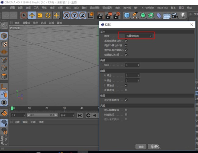 C4D怎么导入UG模型