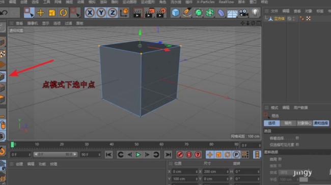C4D怎么使用选择对象功能