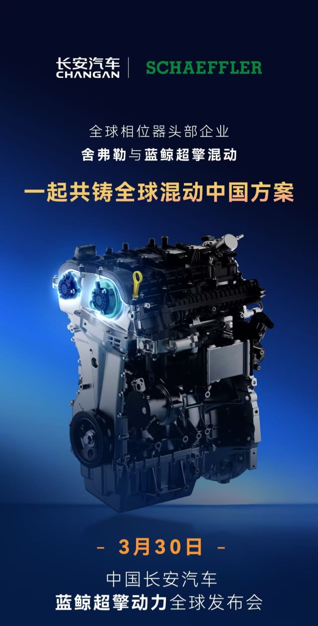 城区油耗号称进入百公里 2L 时代，长安新一代“蓝鲸超擎”混动今晚发布