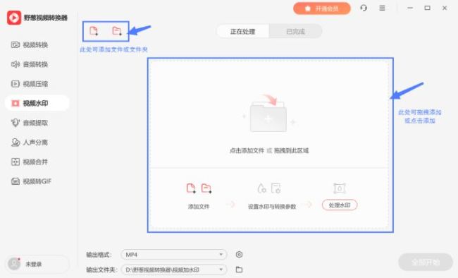 野葱视频转换器如何为视频添加水印
