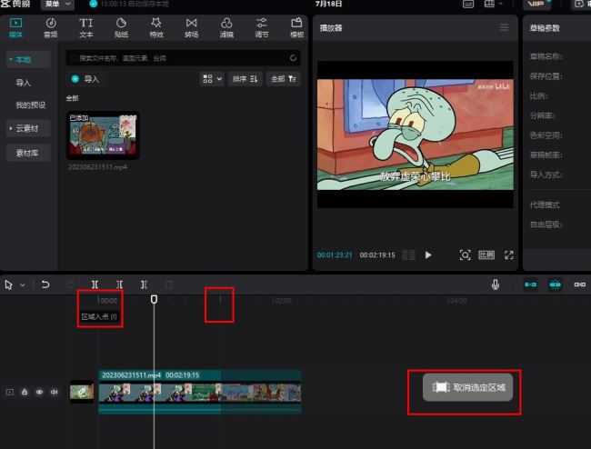 剪映logo白色底怎么变透明
