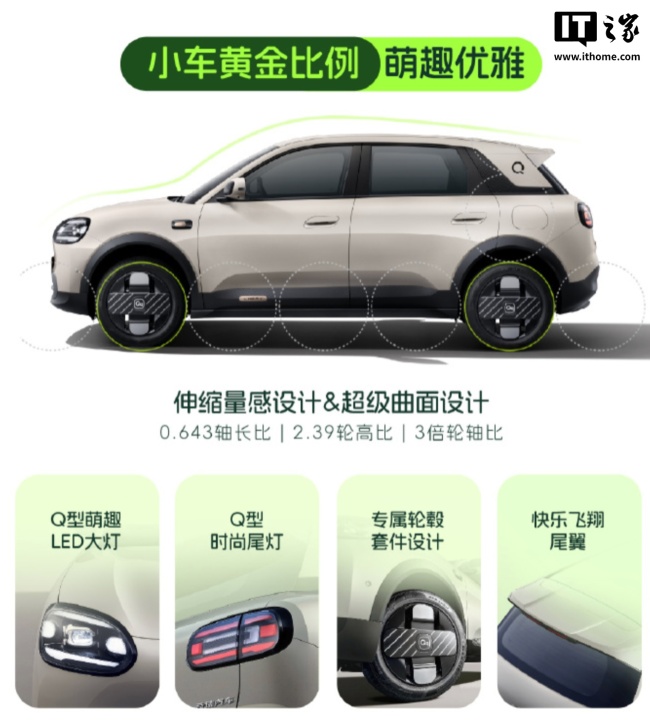 奇瑞 QQ3 EV 纯电小车上市订单达 56879 台，限时 5.89 万元起