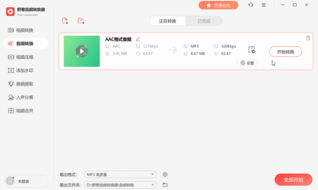 野葱视频转换器如何转换音频格式