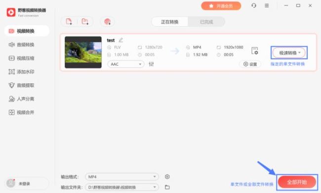 野葱视频转换器如何转换视频格式