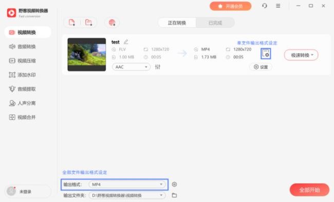 野葱视频转换器如何转换视频格式