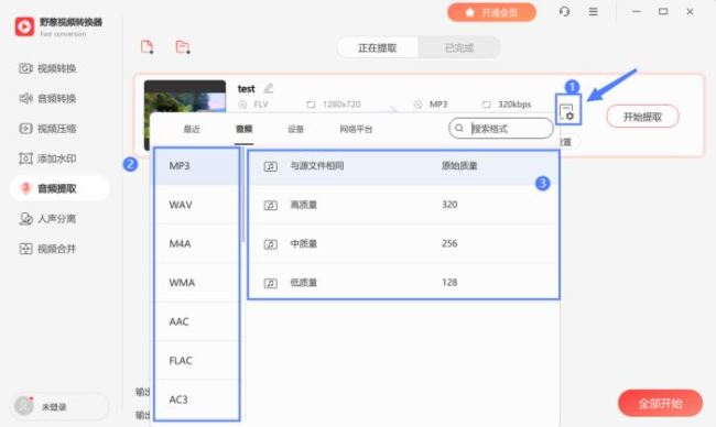 野葱视频转换器如何提取音频
