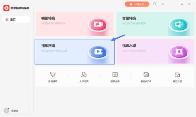 野葱视频转换器如何压缩视频