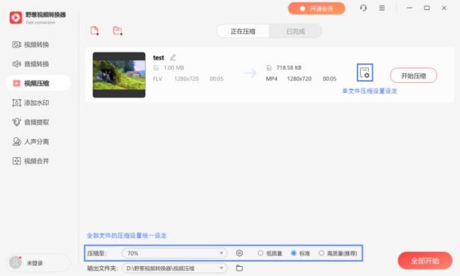 野葱视频转换器如何压缩视频