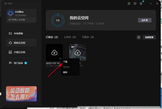 剪映电脑版怎么和手机同步