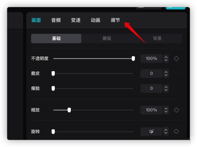 剪映视频亮度怎么调整
