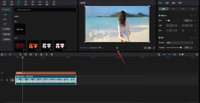剪映怎么做3d动画效果的文字