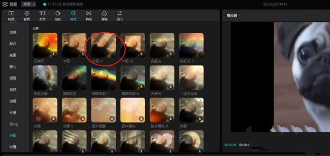 剪映视频怎么添加唯美的夕阳灯光效果