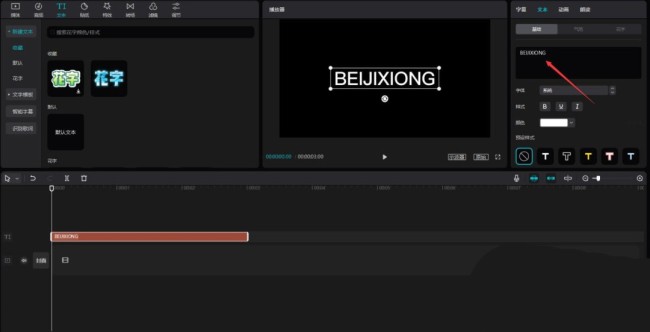 剪映烟雾文字效果怎么做