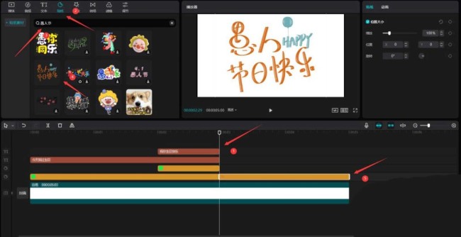 怎么用剪映制作愚人节片头