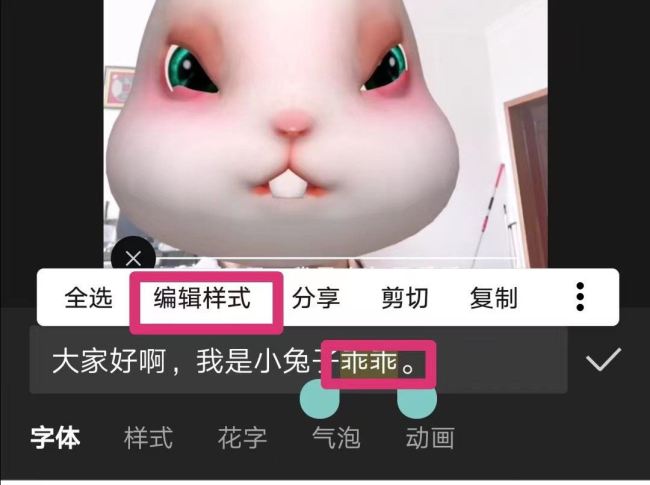 剪映怎么把个别字体变色
