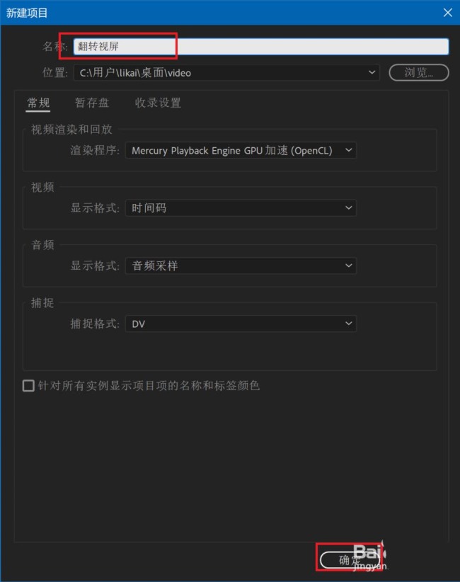 Premiere2018怎么上垂直翻转视频画面