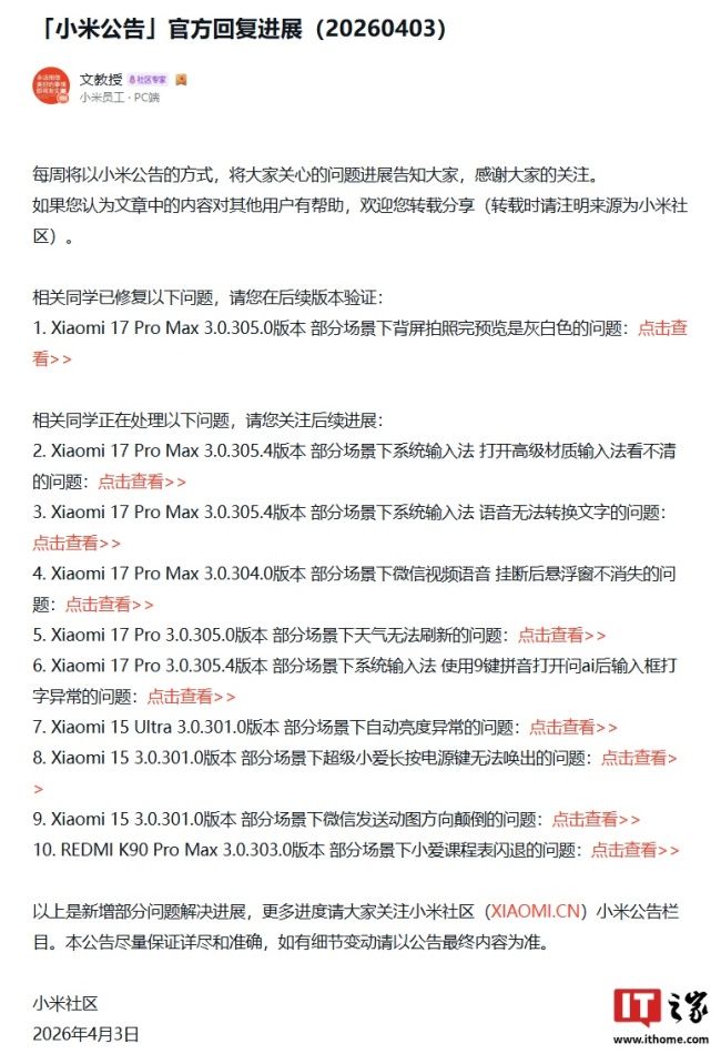 澎湃 OS 3 最新进展公布：小米 17 Pro Max 手机部分场景背屏拍照完预览灰白问题已优化