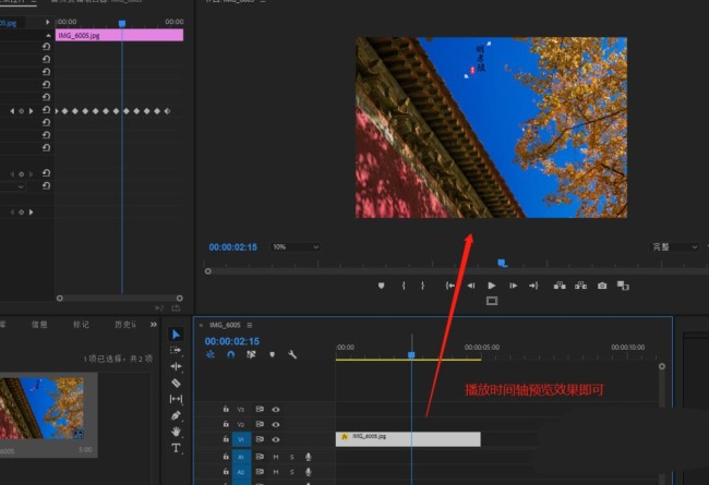 premiere素材怎么添加旋转晃动的效果
