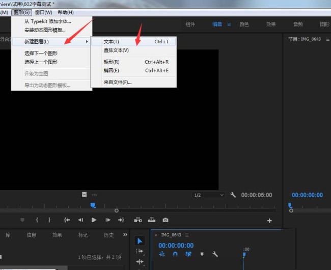 premiere cc2017字幕怎么添加和修改