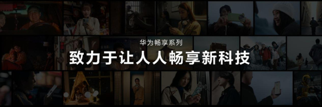 续航、流畅、耐用全面升级，华为畅享90系列直击用户核心诉求